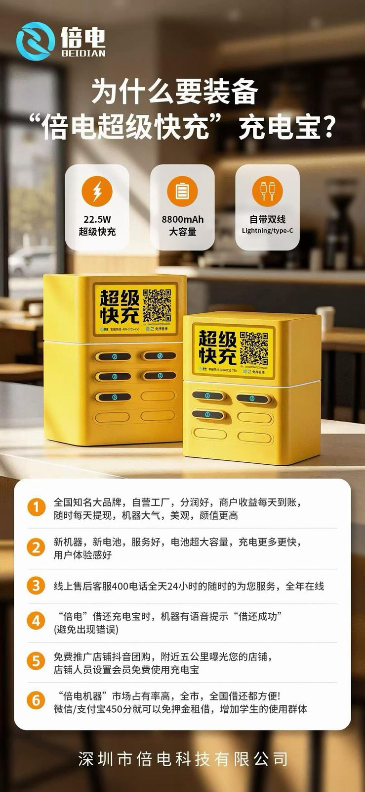 共享充电宝不止赚流水!沉淀资金加持,打造属于你自己的长期资产