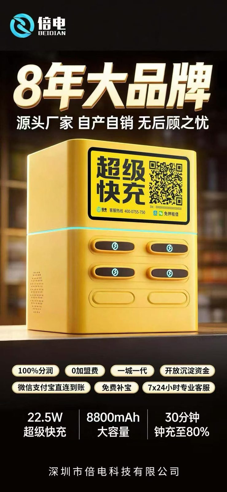 199 元开启轻创业,倍电共享充电宝普通人也能做被动收入