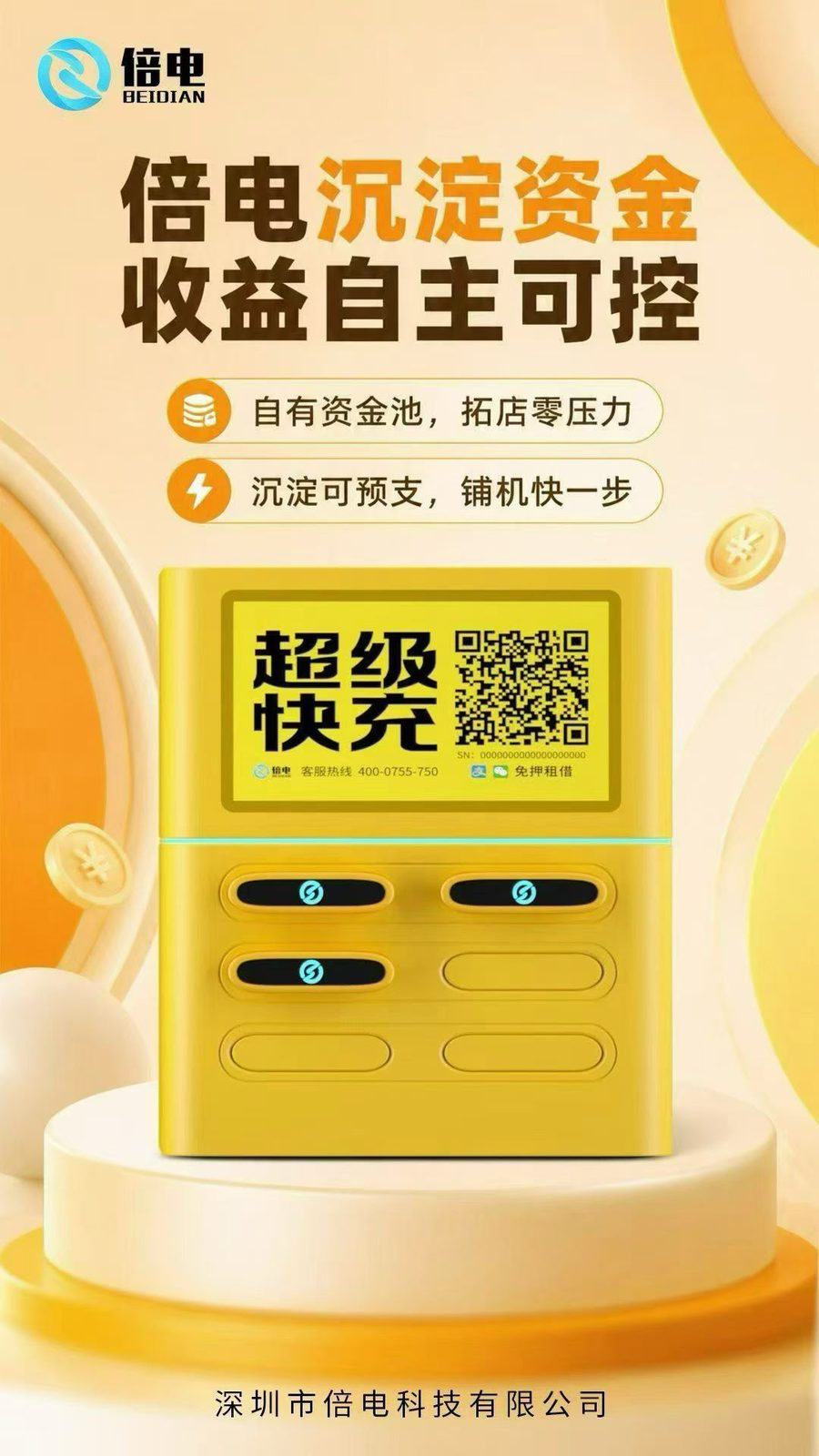 加盟最怕资金套路!倍电 100% 分润 + 沉淀资金,把经营主动权还给代理商