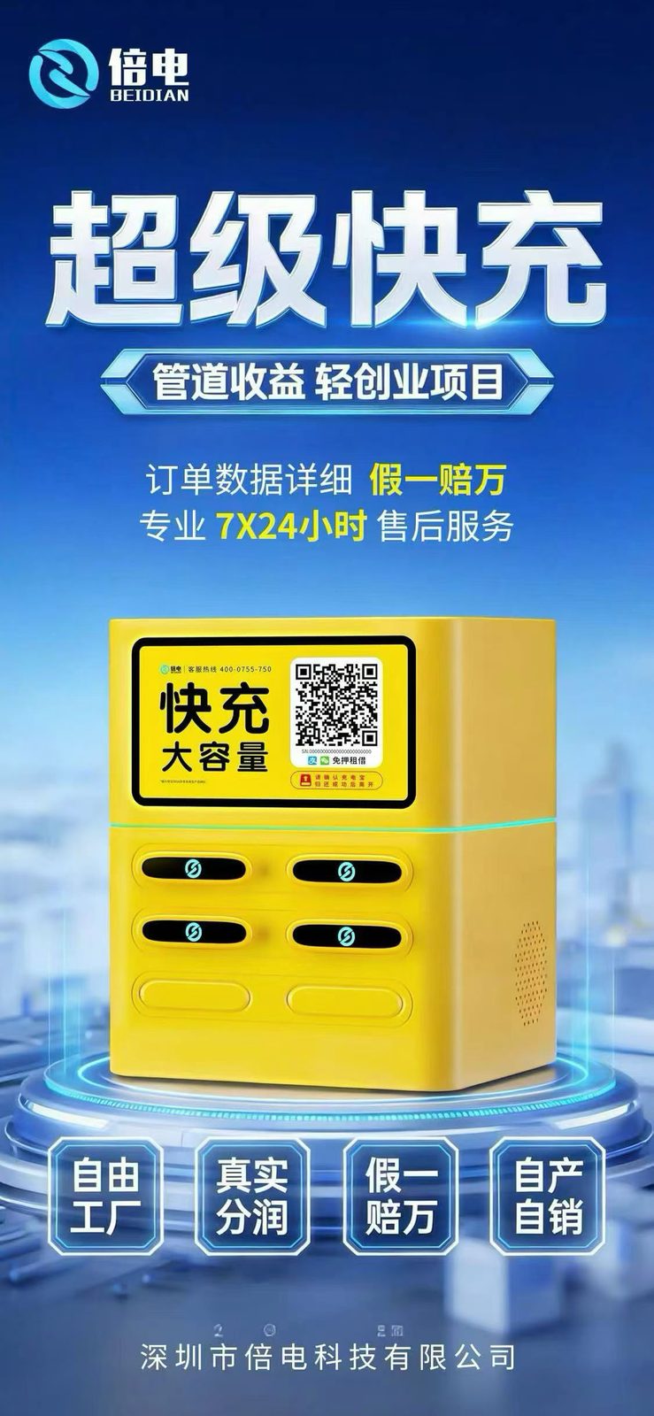 倍电快充“沉淀资金池”:破解代理商资金困局,共赴盈利快车道
