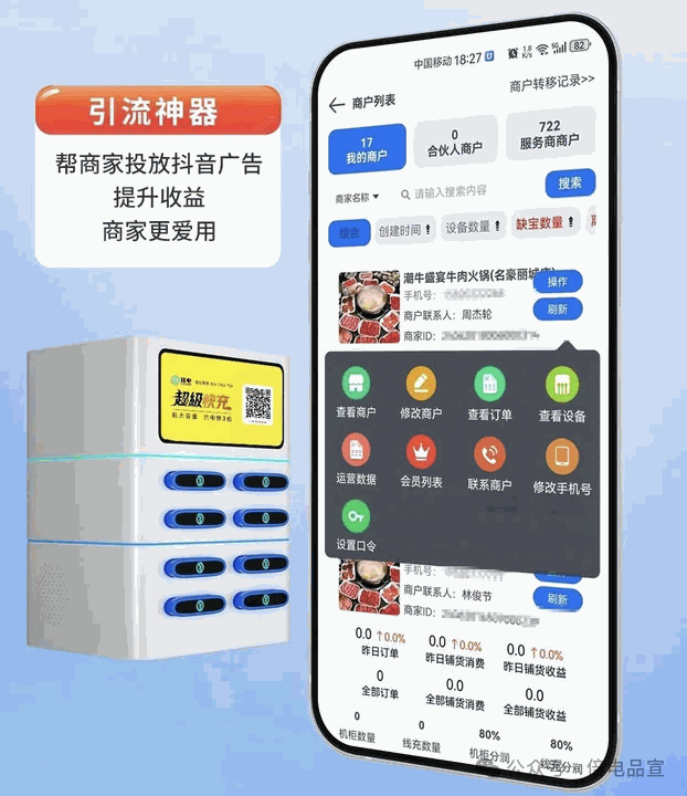想找一份靠谱副业?共享充电宝全国合作机会来了