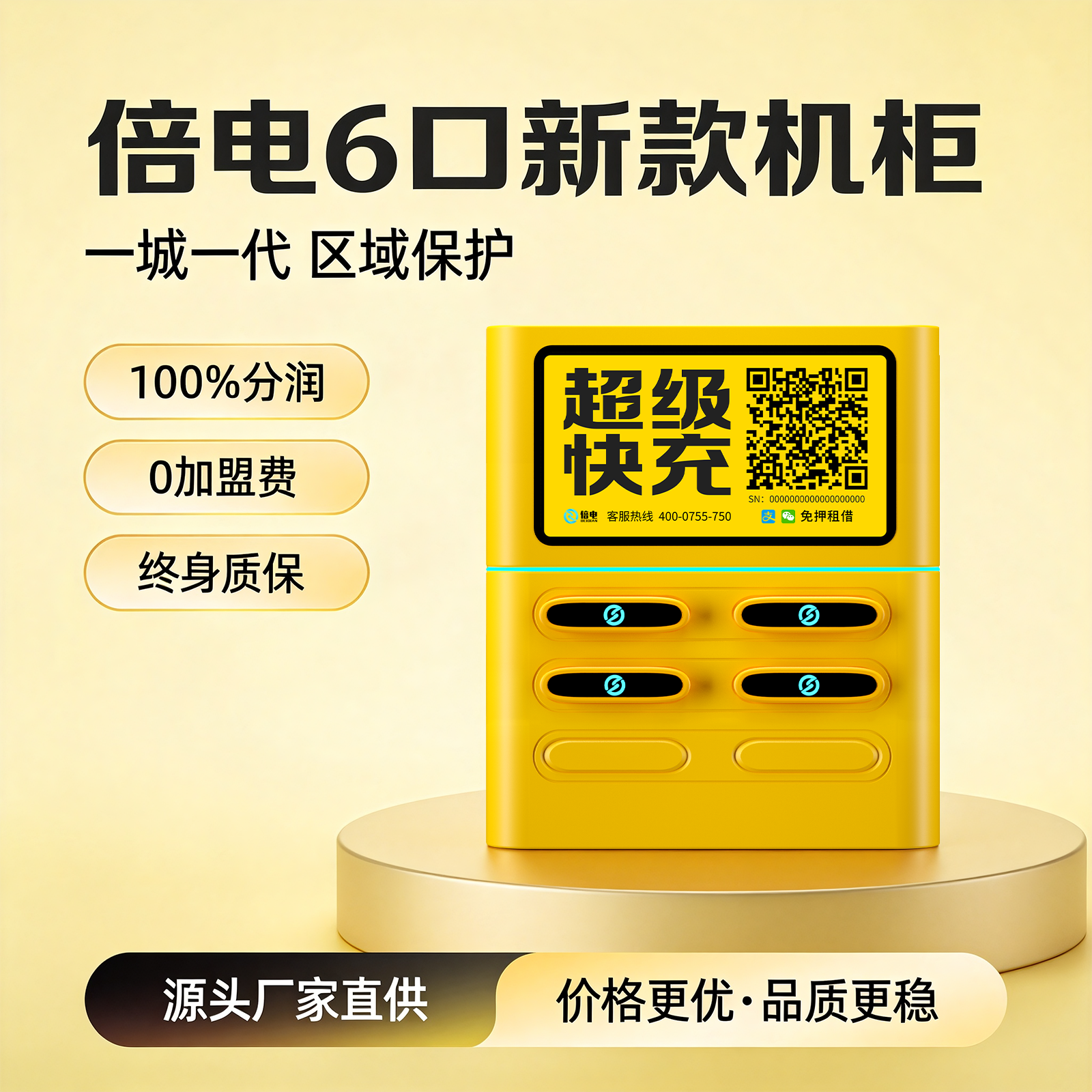 商业综合体茶饮小吃集合档口投放共享充电宝(多档口共用点位)