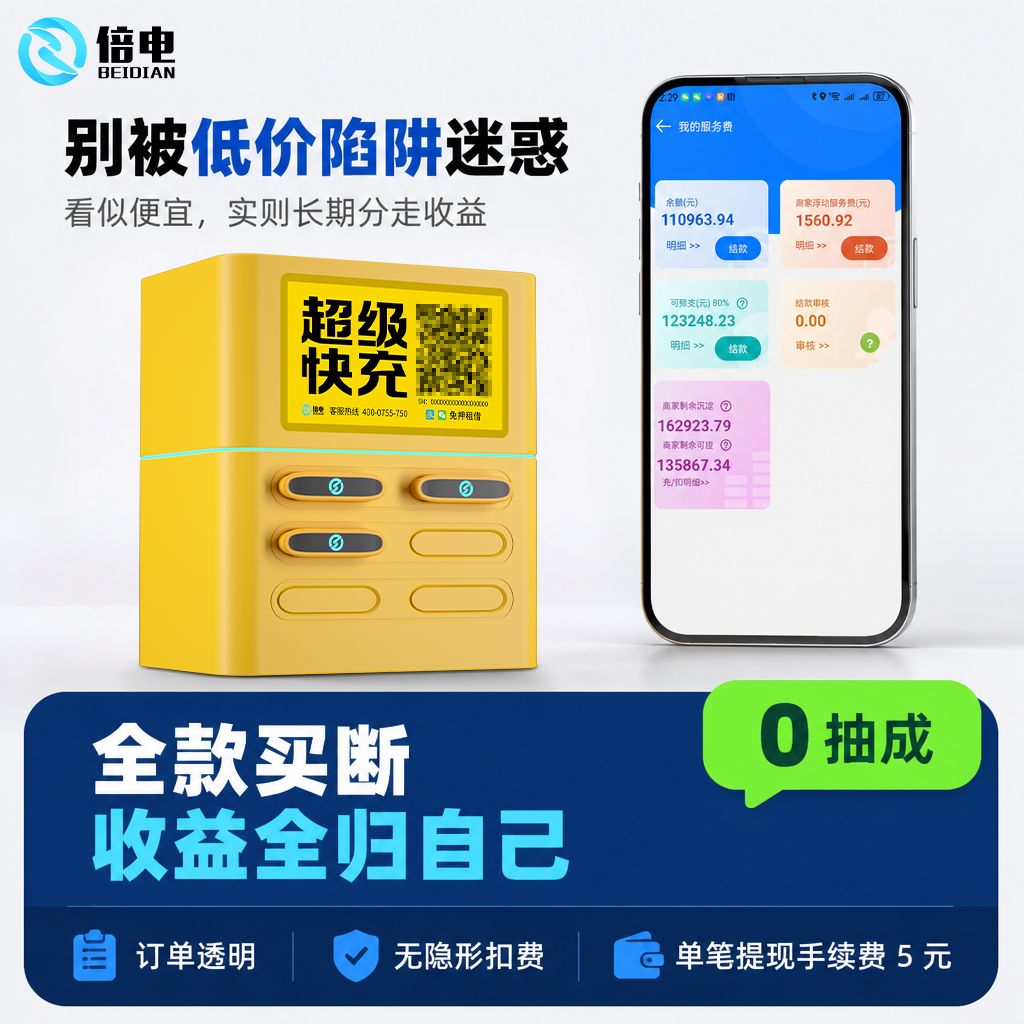 2026年共享充电宝行业的四个新变化,代理商该关注什么