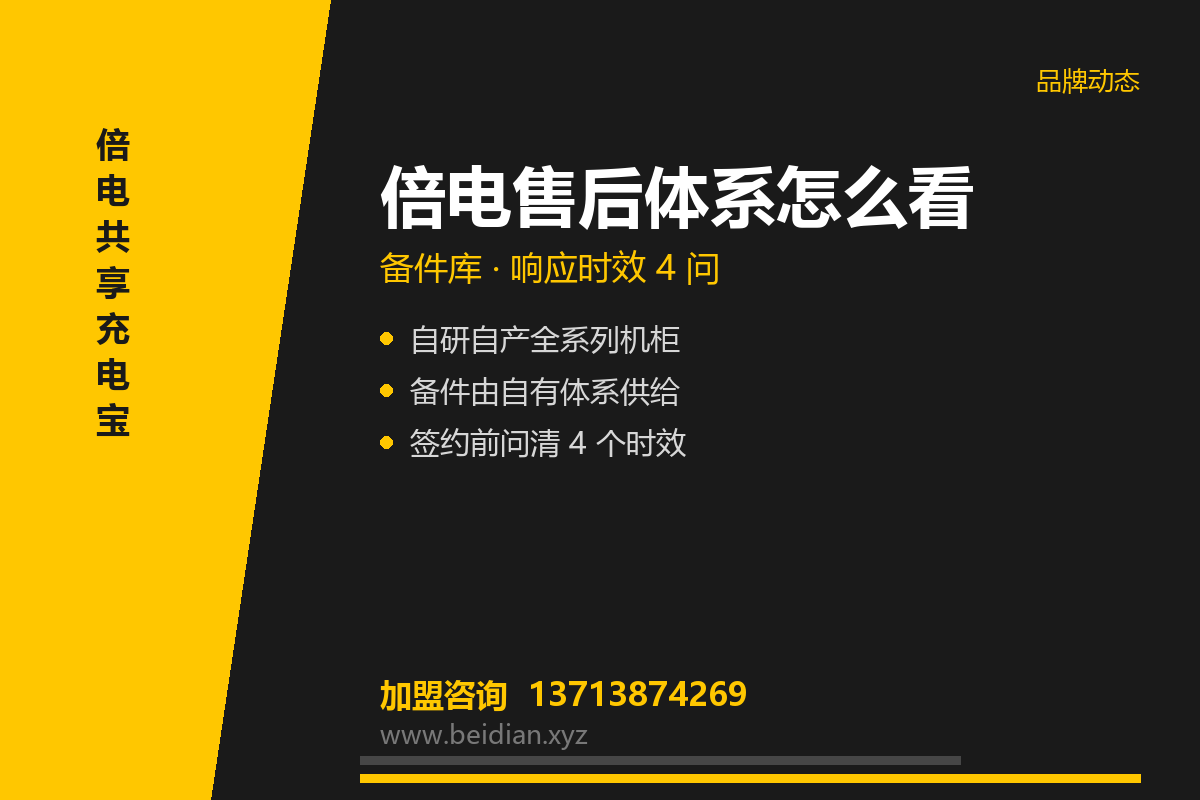 倍电科技售后体系怎么看?备件库与响应时效说明