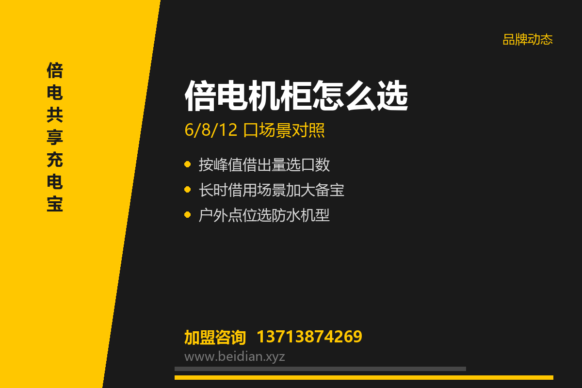 倍电机柜怎么选？6/8/12 口适配场景对照