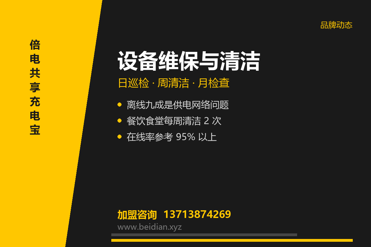 倍电设备日常维保与清洁标准：故障率怎么降